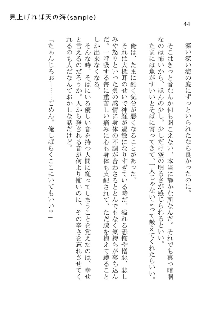 【単品販売】さいはてに届くベルの音