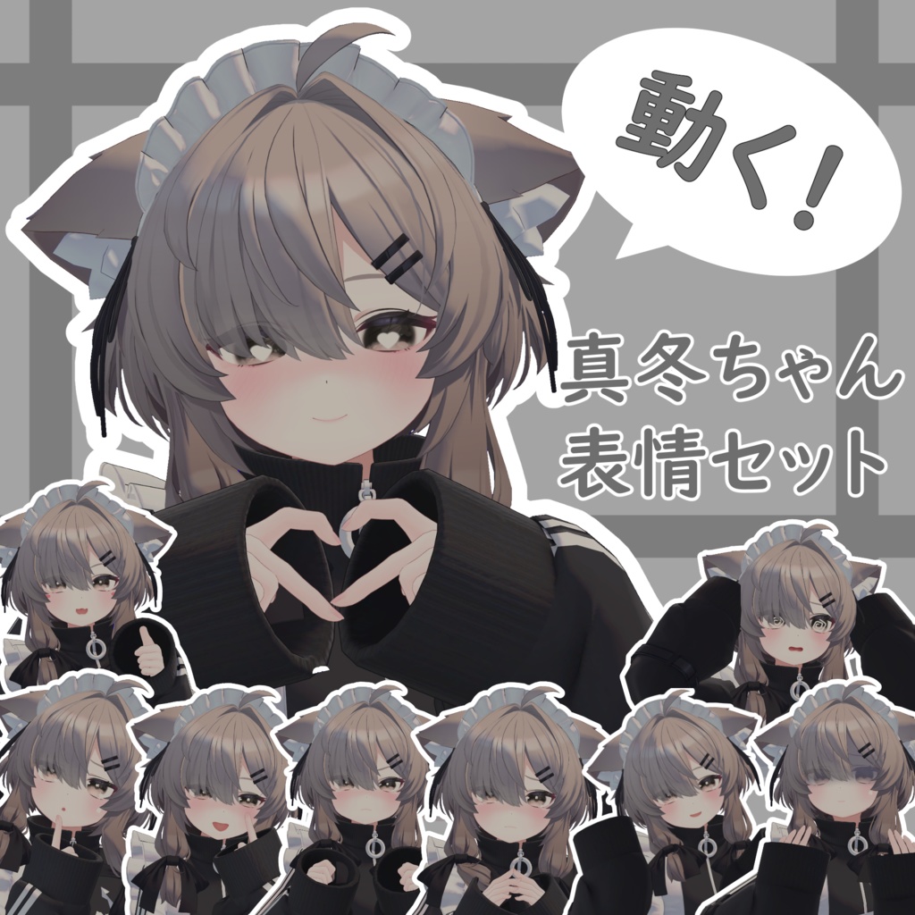 【真冬/Mafuyu専用】動く!真冬ちゃん表情セット