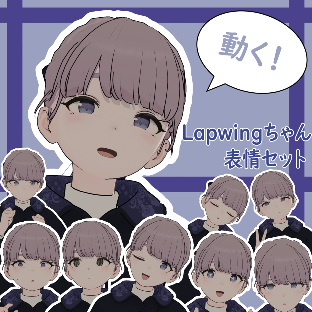 SALE!【Lapwing専用】動く!Lapwingちゃん表情セット