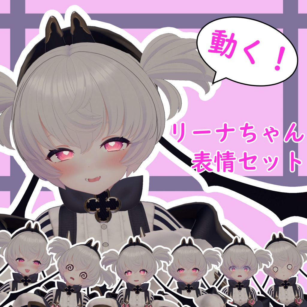 【リーナ/Lina専用】動く!リーナちゃん表情セット