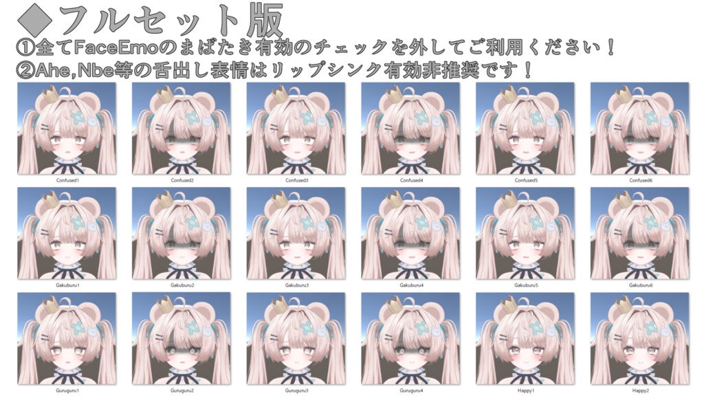 【ミルフィ/Milfy専用】動く!ミルフィちゃん表情セット