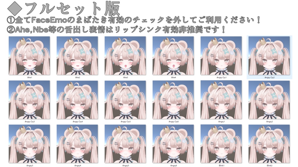 【ミルフィ/Milfy専用】動く!ミルフィちゃん表情セット