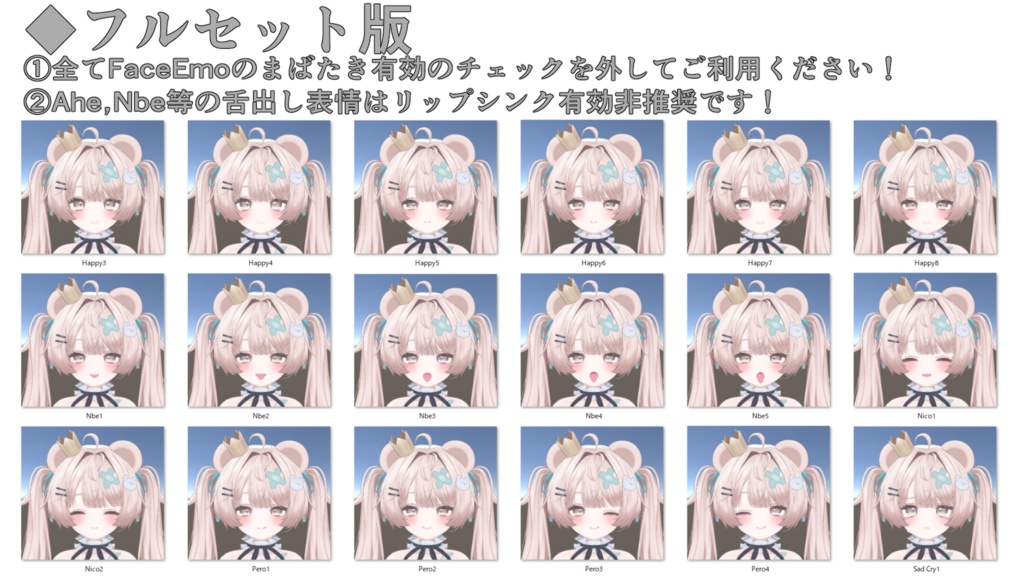 【ミルフィ/Milfy専用】動く!ミルフィちゃん表情セット