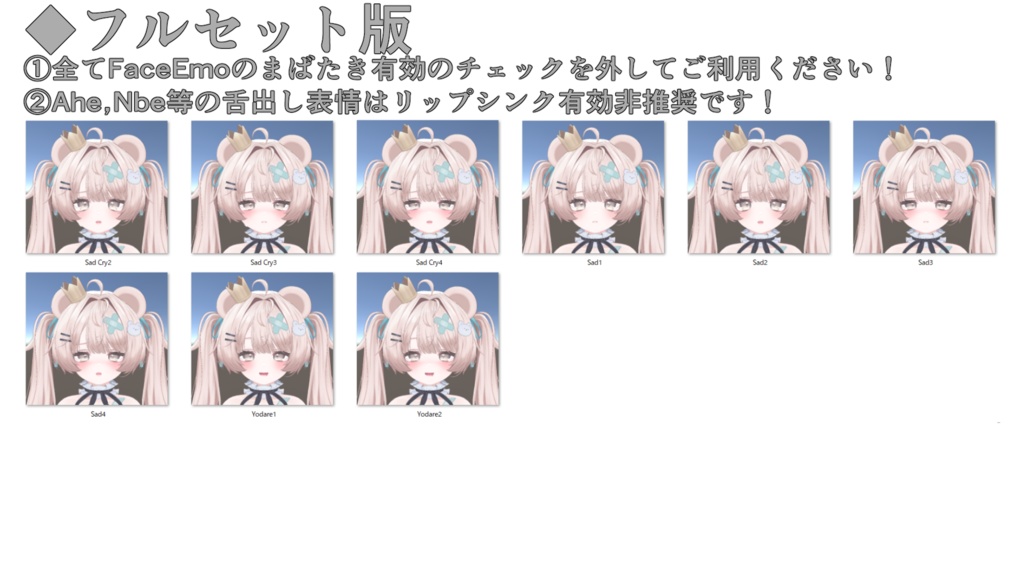 【ミルフィ/Milfy専用】動く!ミルフィちゃん表情セット