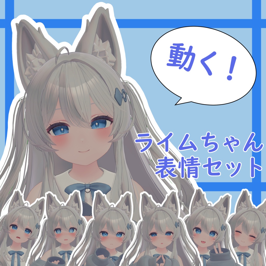 【ライム/Lime専用】動く!ライムちゃん表情セット