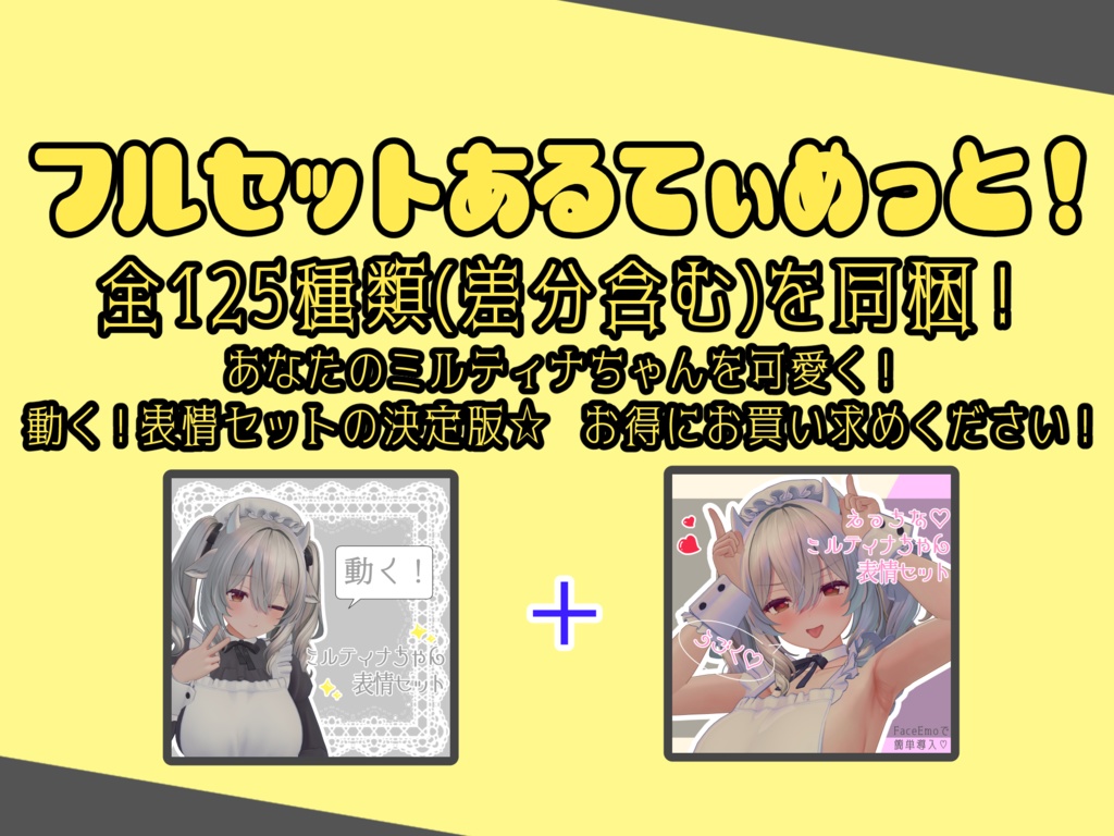 【ミルティナ/Milltina専用】動く!えっちな♡ミルティナちゃん表情セット