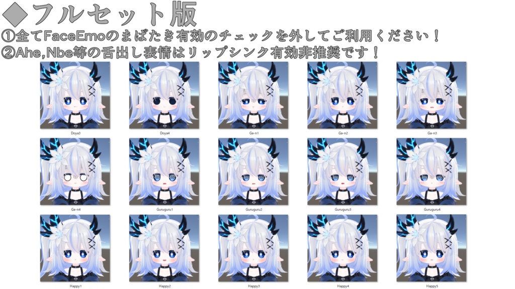 【エルシオン/ELusion専用】動く!エルシオンちゃん表情セット