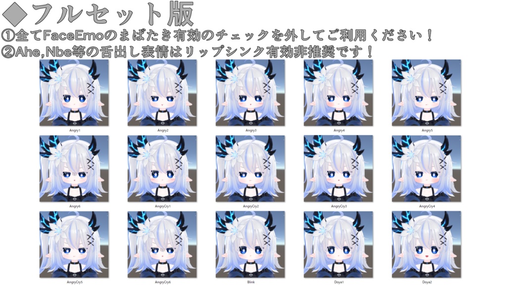 【エルシオン/ELusion専用】動く!エルシオンちゃん表情セット