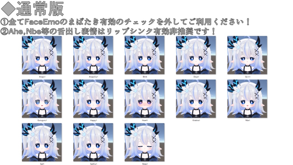 【エルシオン/ELusion専用】動く!エルシオンちゃん表情セット