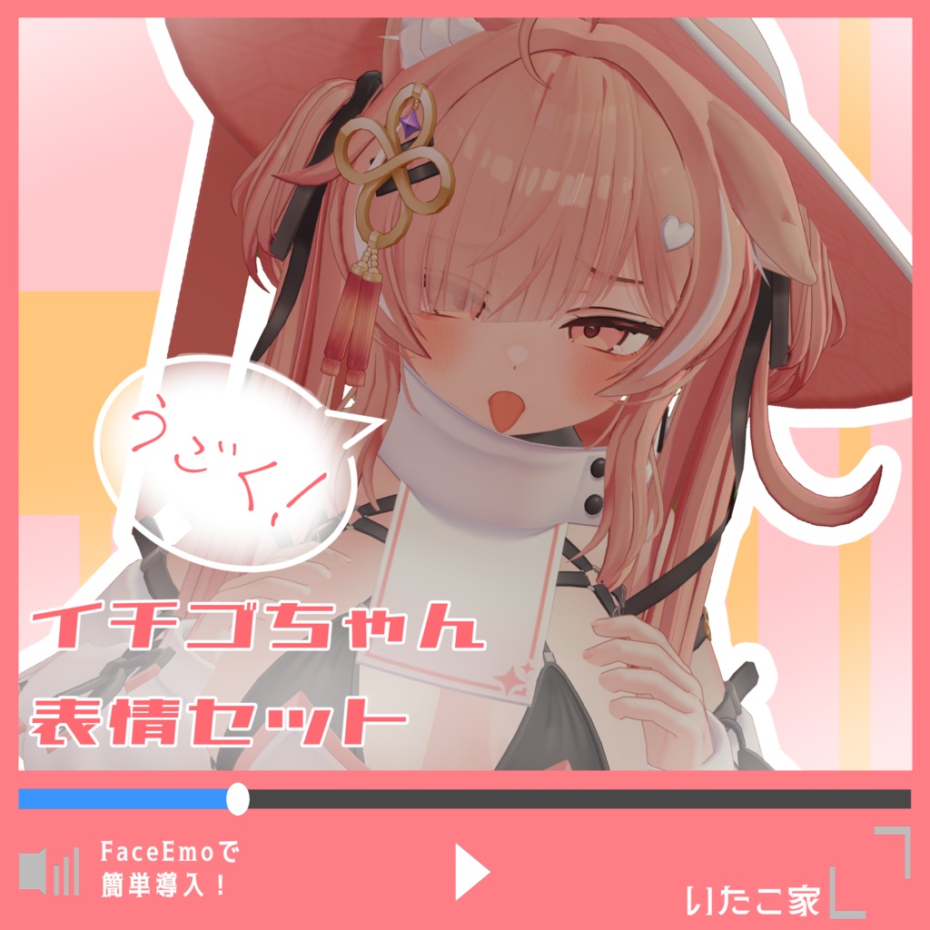 【イチゴ/ICHIGO専用】動く!イチゴちゃん表情セット