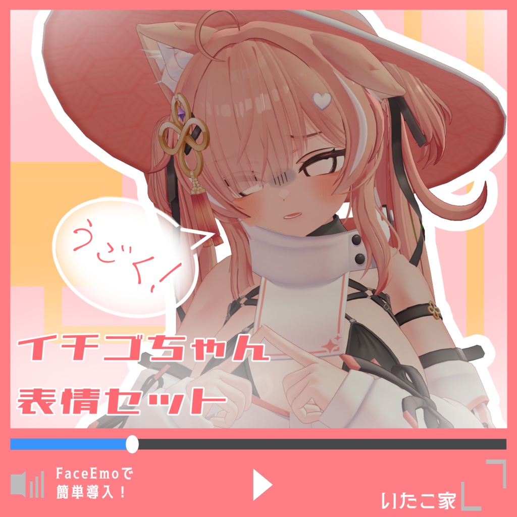 【イチゴ/ICHIGO専用】動く!イチゴちゃん表情セット