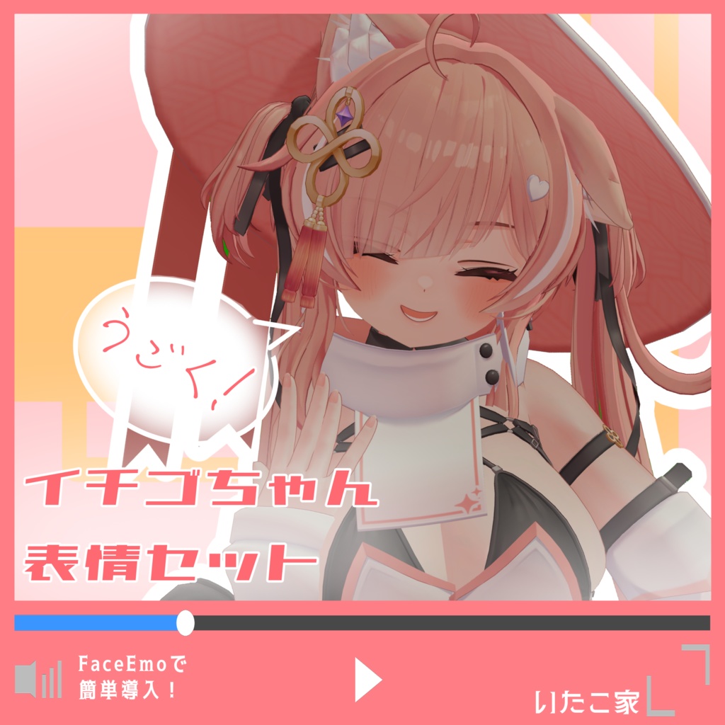 【イチゴ/ICHIGO専用】動く!イチゴちゃん表情セット