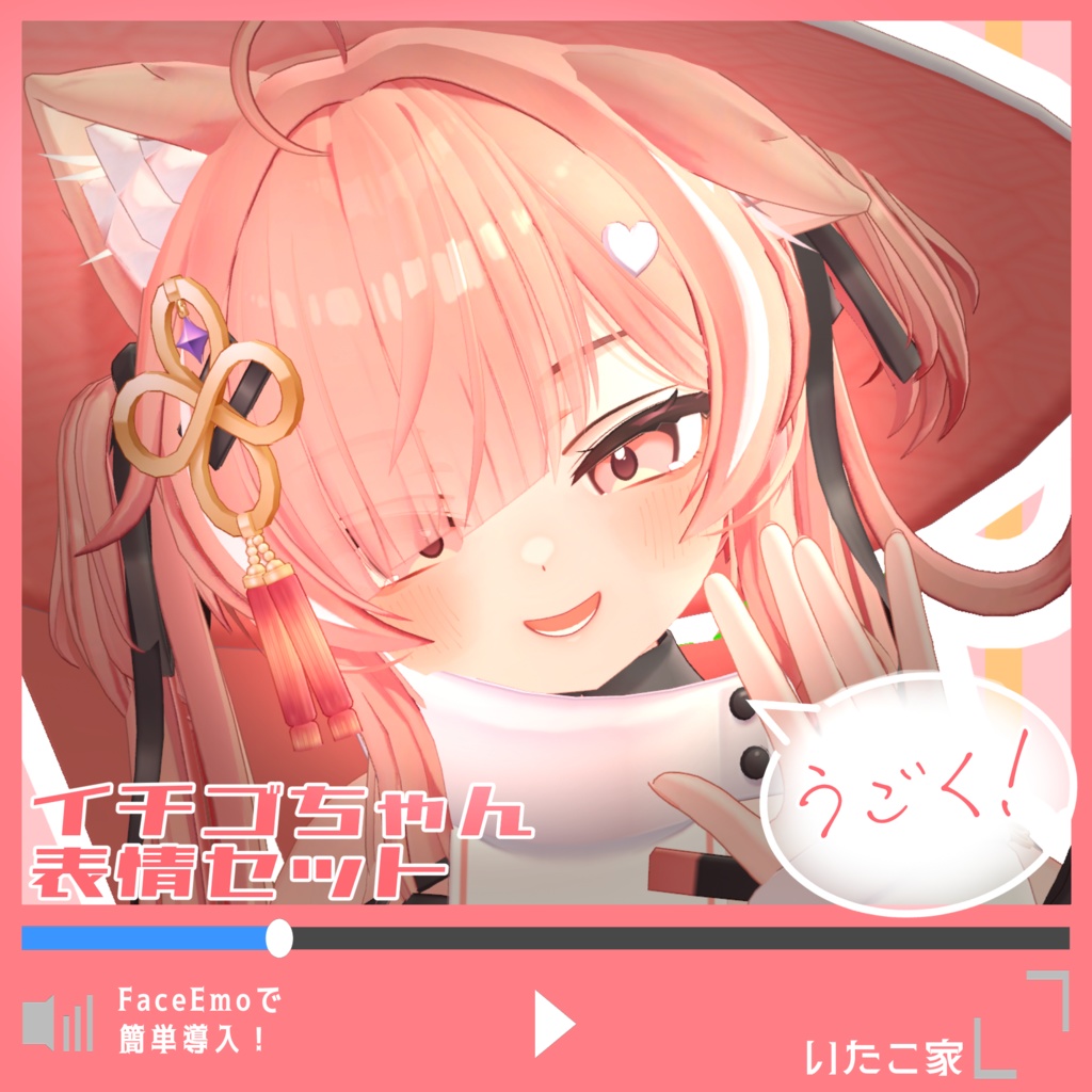 【イチゴ/ICHIGO専用】動く！イチゴちゃん表情セット