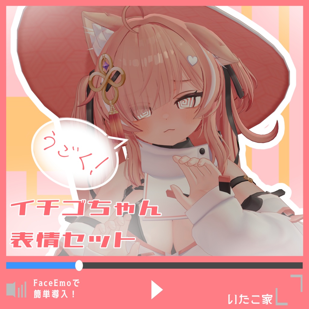 【イチゴ/ICHIGO専用】動く!イチゴちゃん表情セット