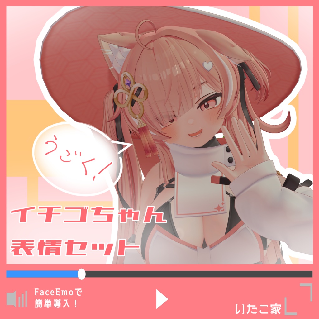 【イチゴ/ICHIGO専用】動く!イチゴちゃん表情セット