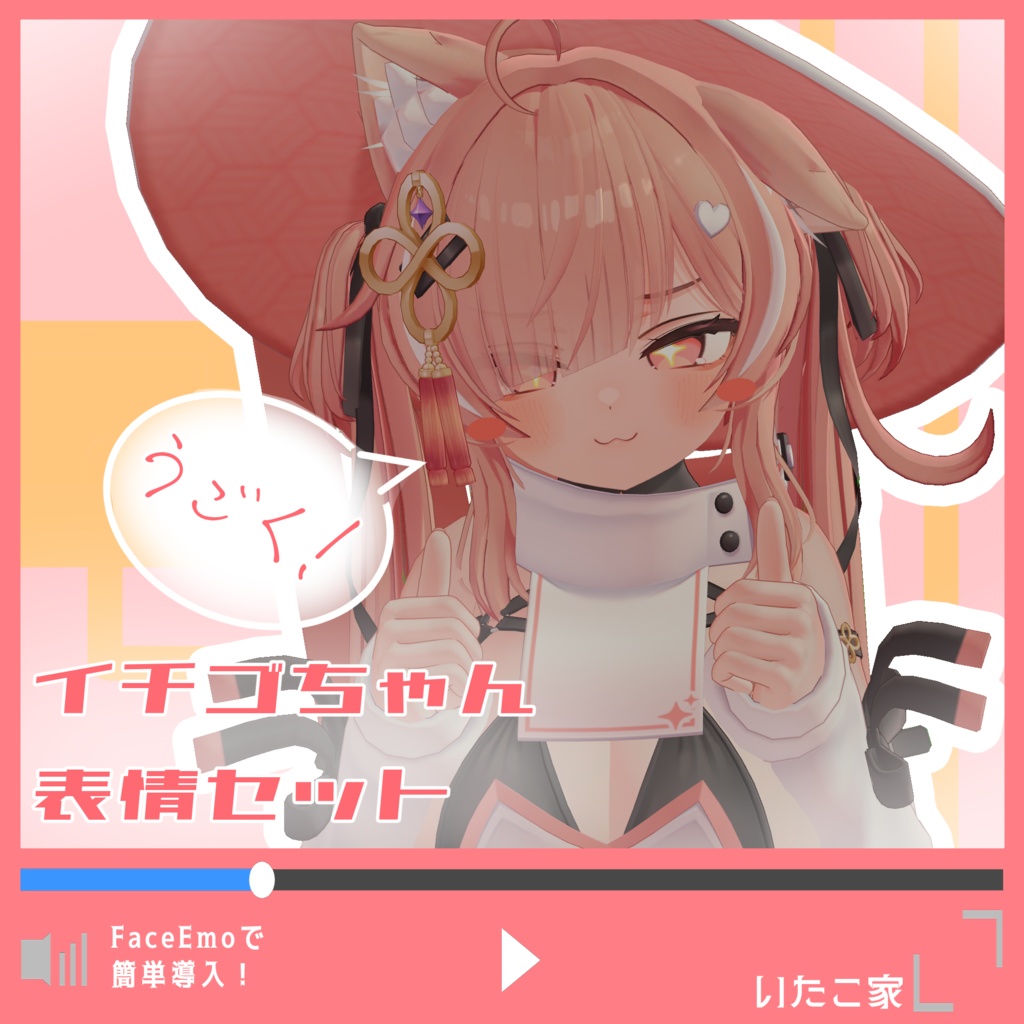 【イチゴ/ICHIGO専用】動く!イチゴちゃん表情セット