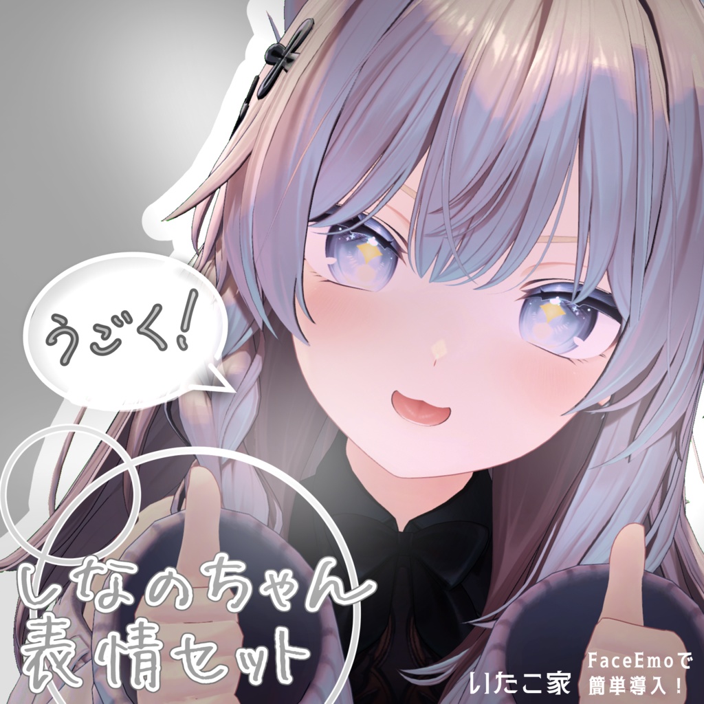 【しなの/Shinano専用】動く!しなのちゃん表情セット