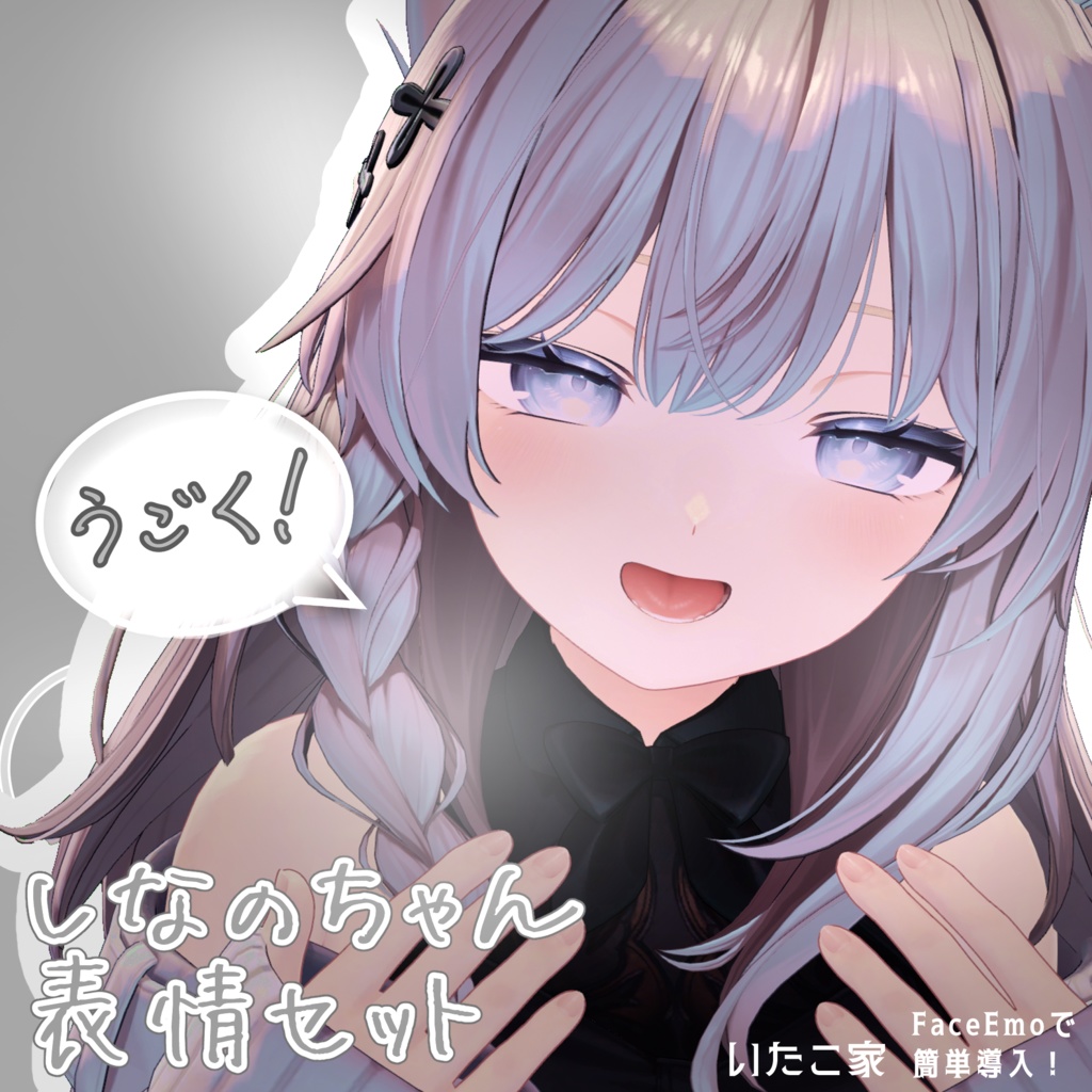 【しなの/Shinano専用】動く!しなのちゃん表情セット