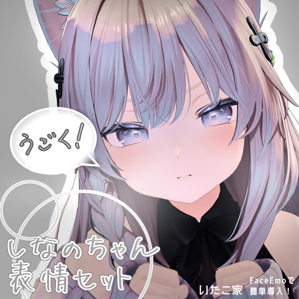 【しなの/Shinano専用】動く!しなのちゃん表情セット