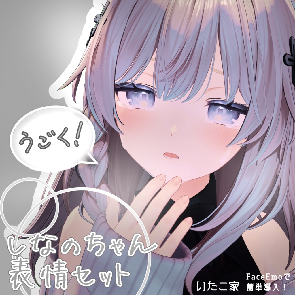 【しなの/Shinano専用】動く!しなのちゃん表情セット