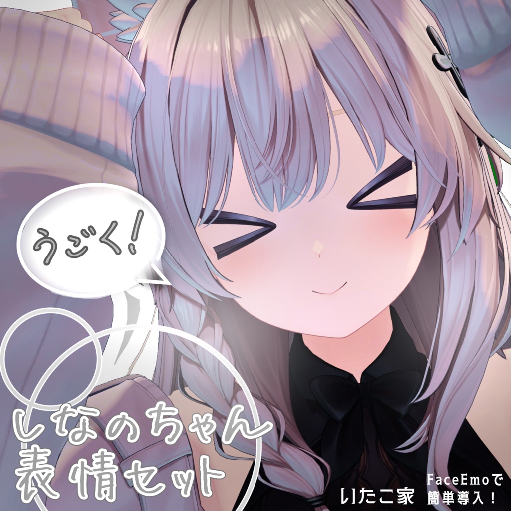 【しなの/Shinano専用】動く!しなのちゃん表情セット