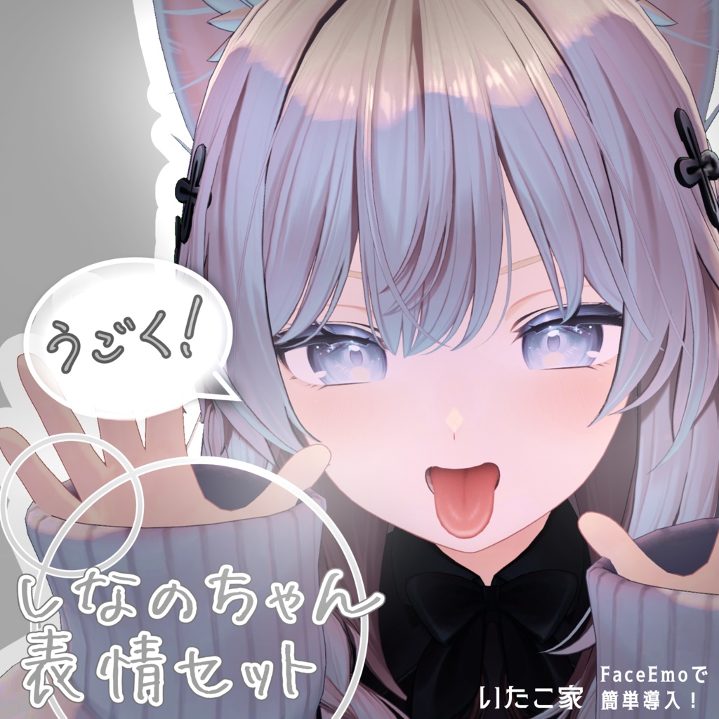 【しなの/Shinano専用】動く!しなのちゃん表情セット