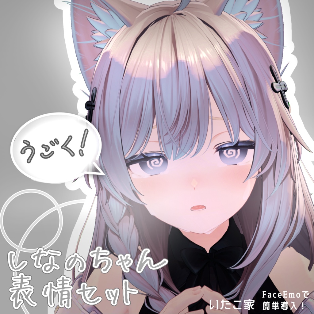 【しなの/Shinano専用】動く!しなのちゃん表情セット