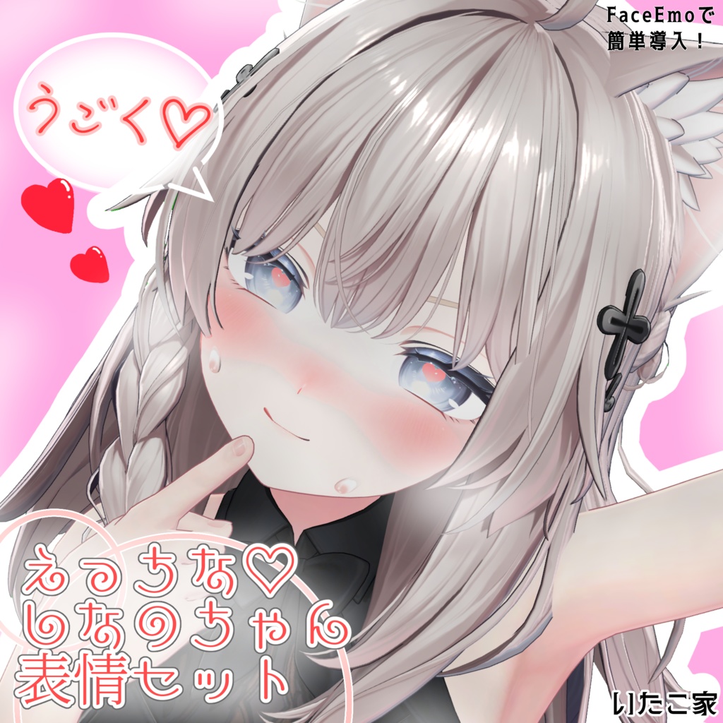 【しなの/Shinano専用】動く!えっちな♡しなのちゃん表情セット
