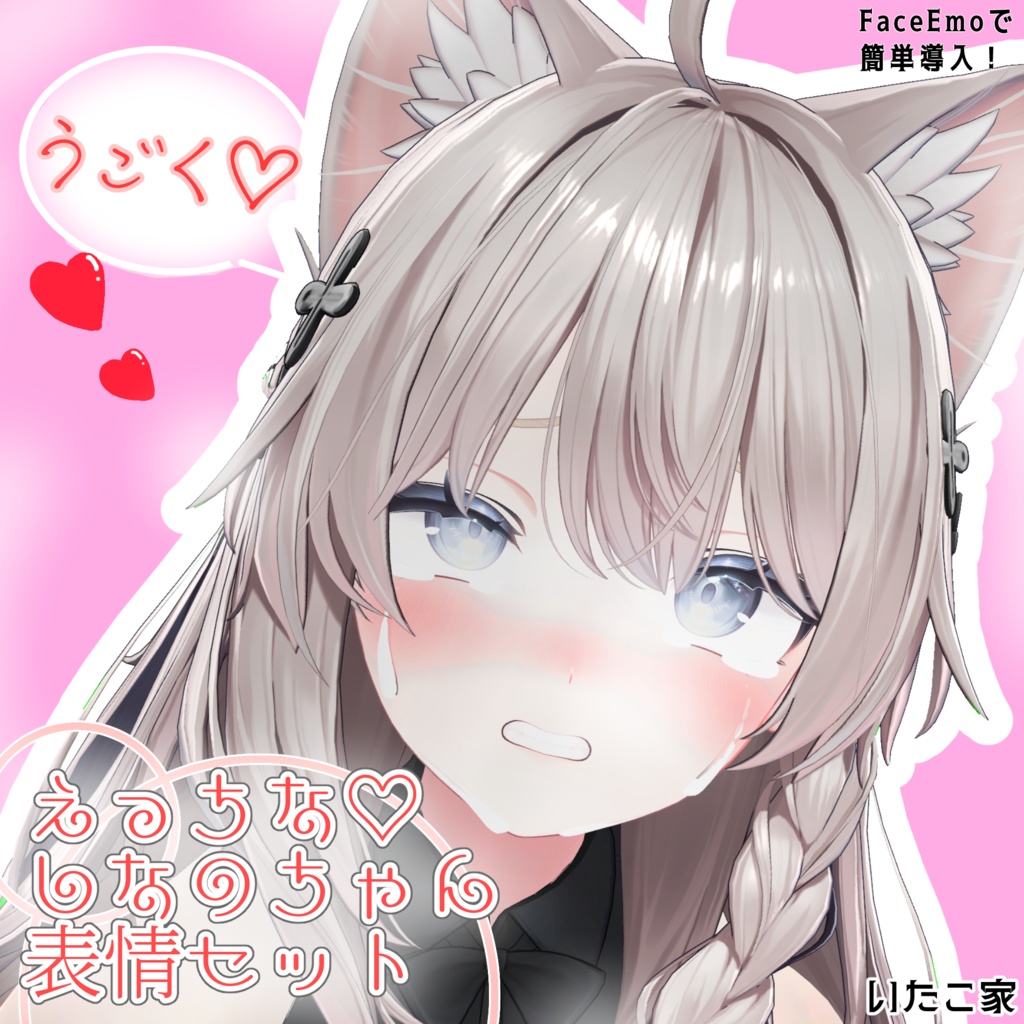 【しなの/Shinano専用】動く!えっちな♡しなのちゃん表情セット