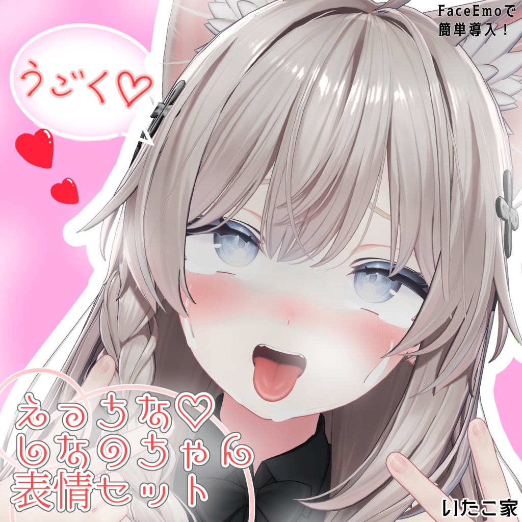 【しなの/Shinano専用】動く!えっちな♡しなのちゃん表情セット