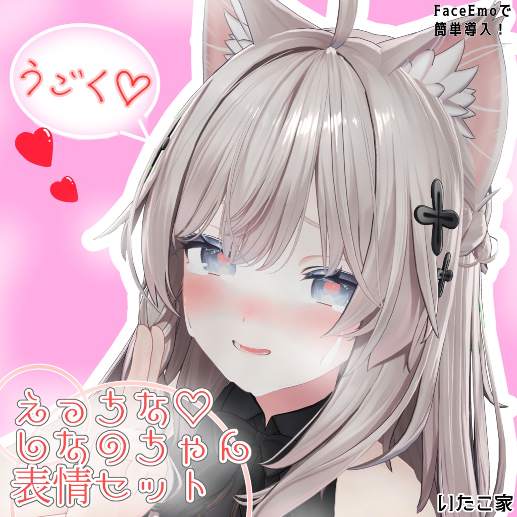 【しなの/Shinano専用】動く!えっちな♡しなのちゃん表情セット