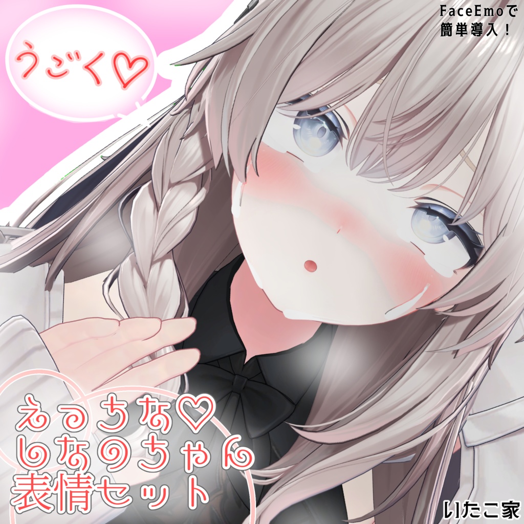 【しなの/Shinano専用】動く!えっちな♡しなのちゃん表情セット