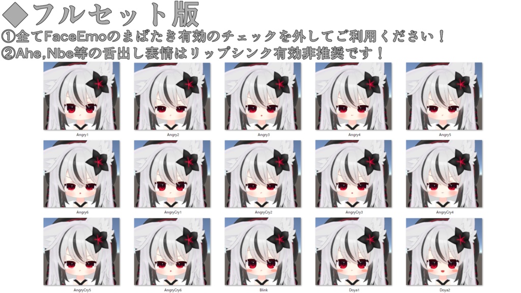 【ネメシス/Nemesis専用】動く!ネメシスちゃん表情セット