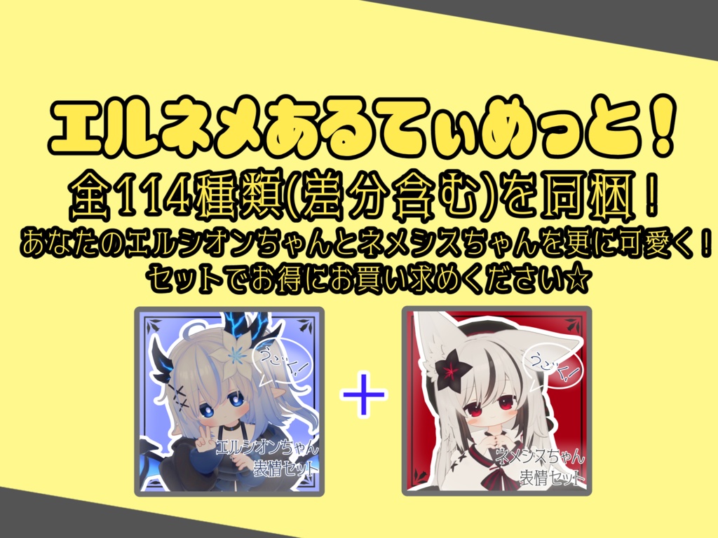 【ネメシス/Nemesis専用】動く!ネメシスちゃん表情セット