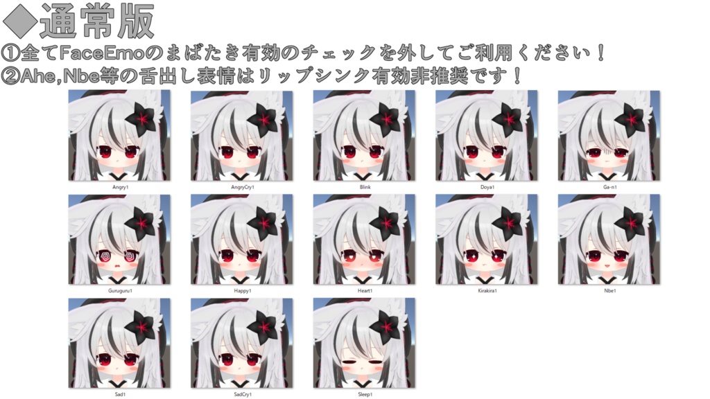 【ネメシス/Nemesis専用】動く!ネメシスちゃん表情セット