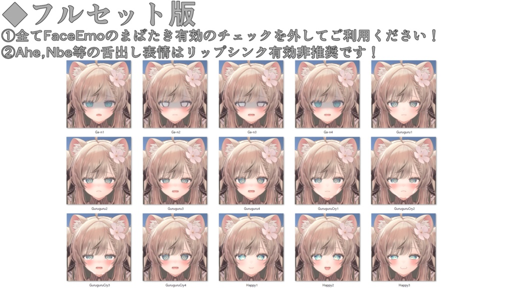 【マヌカ/MANUKA専用】動く!マヌカちゃん表情セット