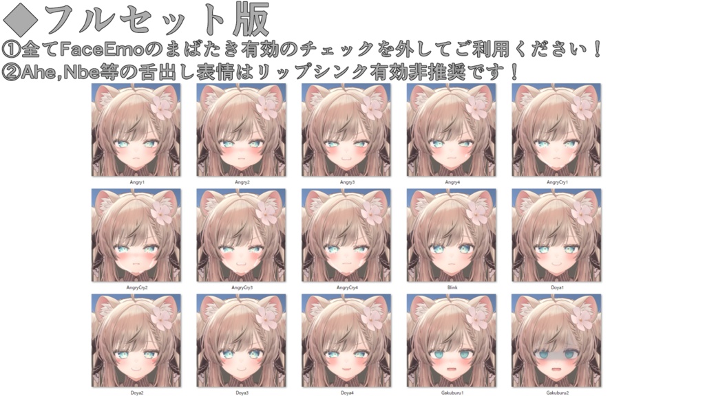 【マヌカ/MANUKA専用】動く!マヌカちゃん表情セット