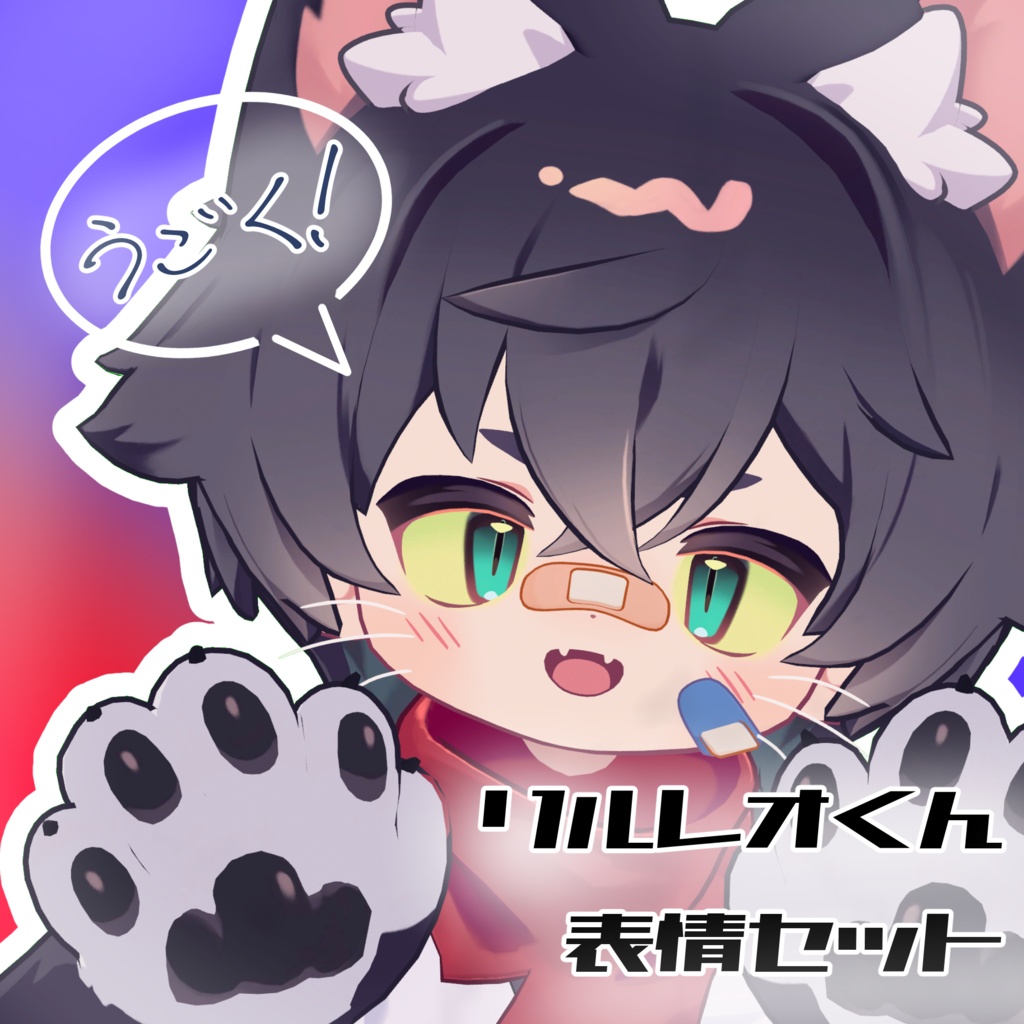 SALE!【リルレオ/LilLeo専用】動く!リルレオくん表情セット