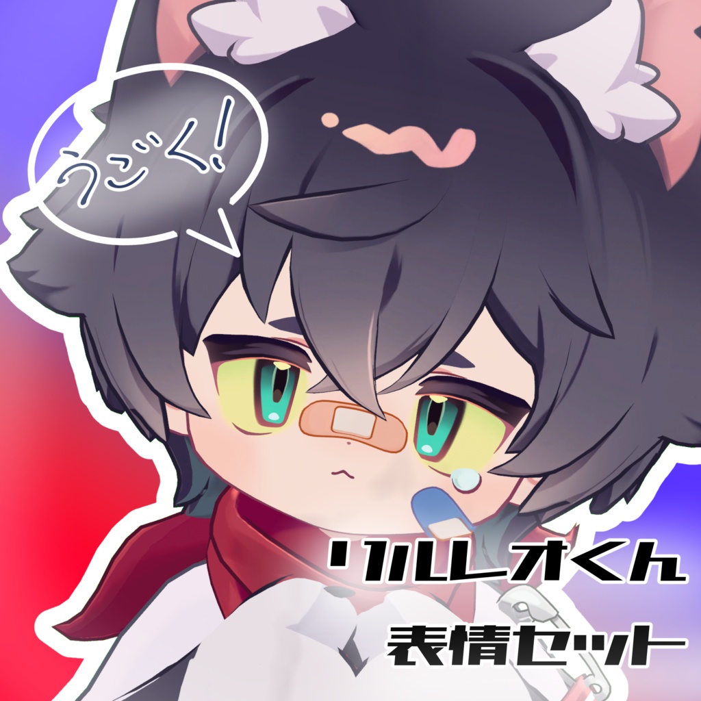 【リルレオ/LilLeo専用】動く!リルレオくん表情セット