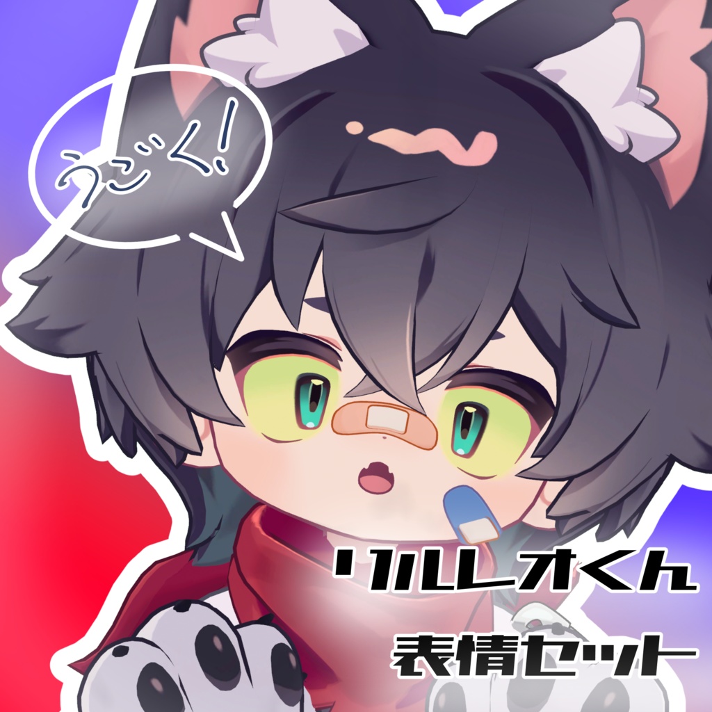 【リルレオ/LilLeo専用】動く!リルレオくん表情セット