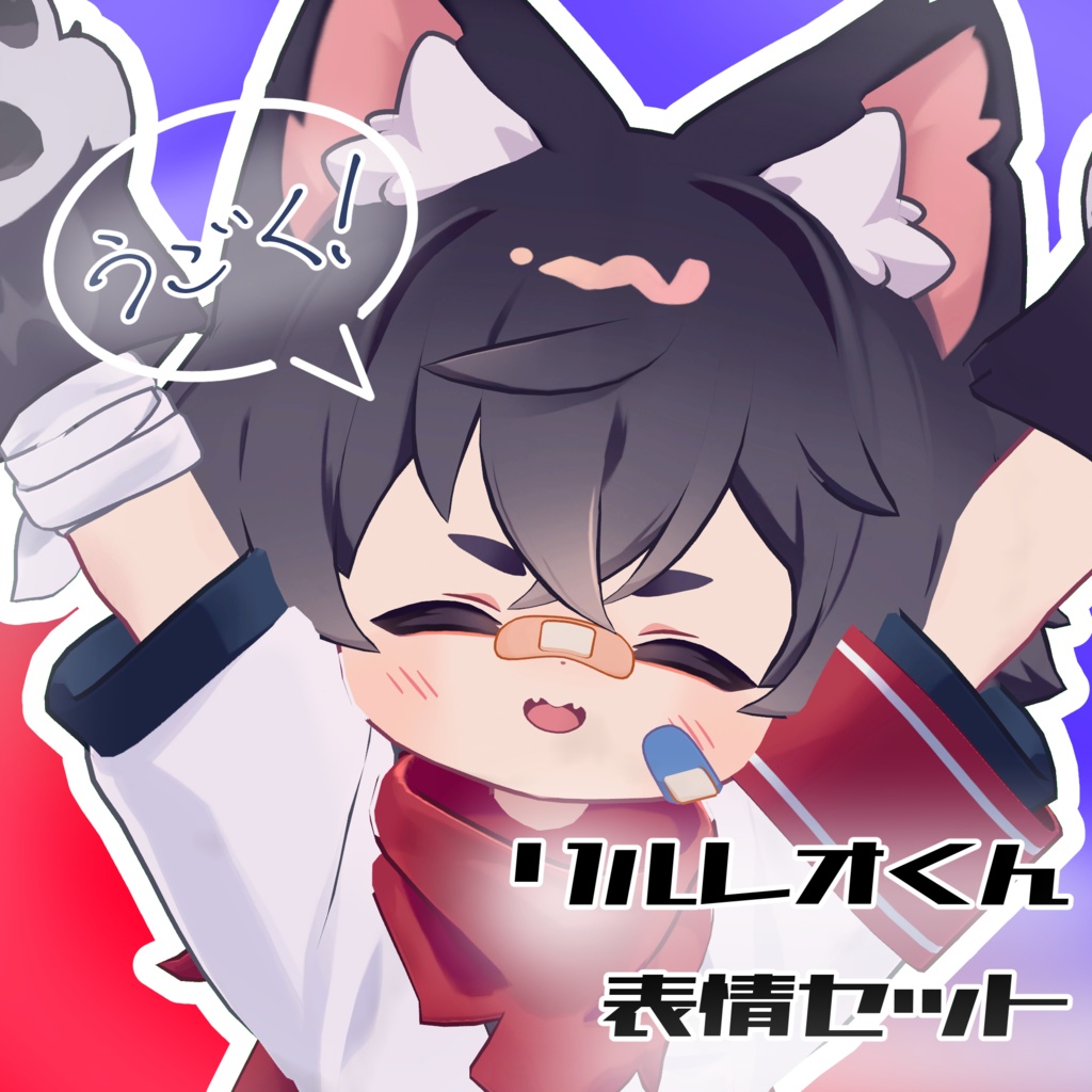 【リルレオ/LilLeo専用】動く!リルレオくん表情セット