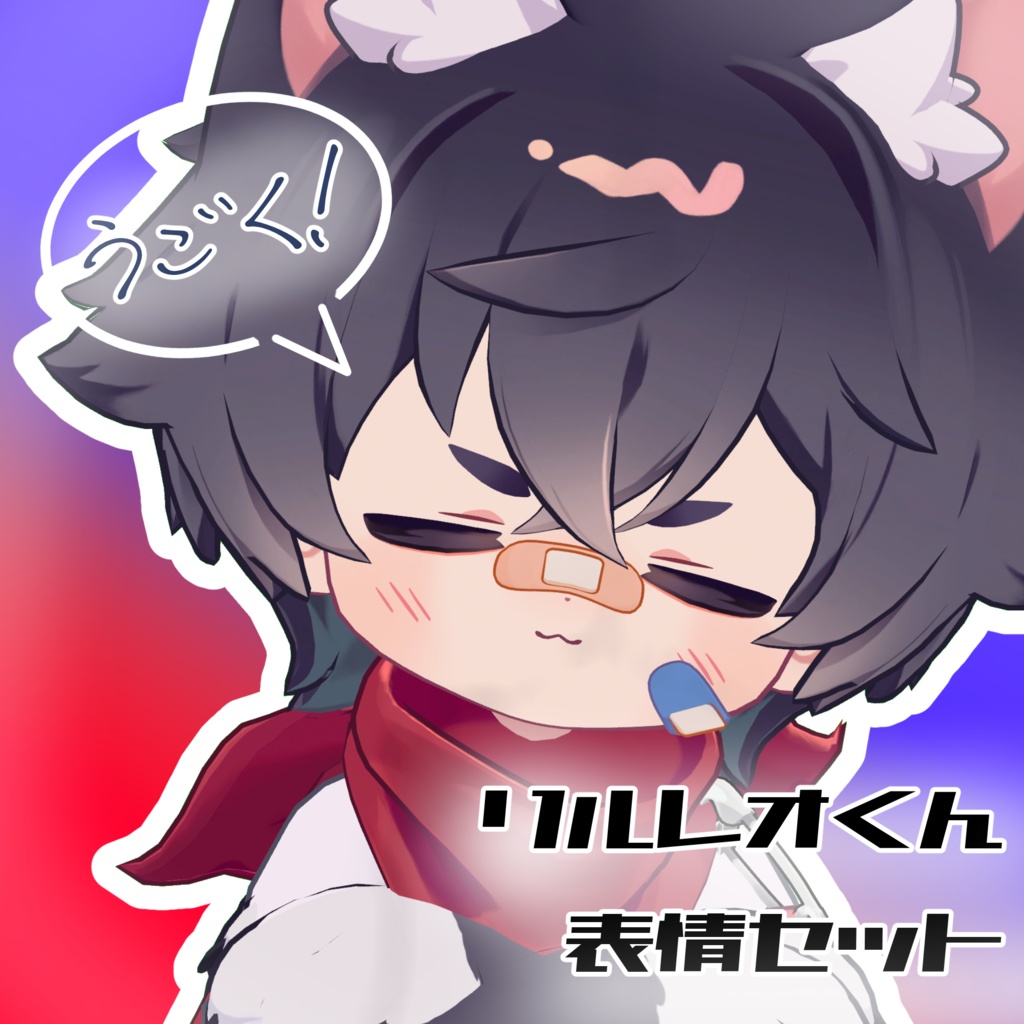 【リルレオ/LilLeo専用】動く!リルレオくん表情セット