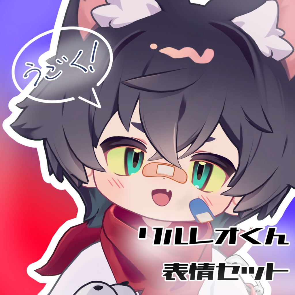 【リルレオ/LilLeo専用】動く!リルレオくん表情セット