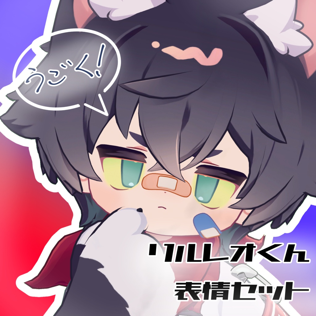 【リルレオ/LilLeo専用】動く!リルレオくん表情セット