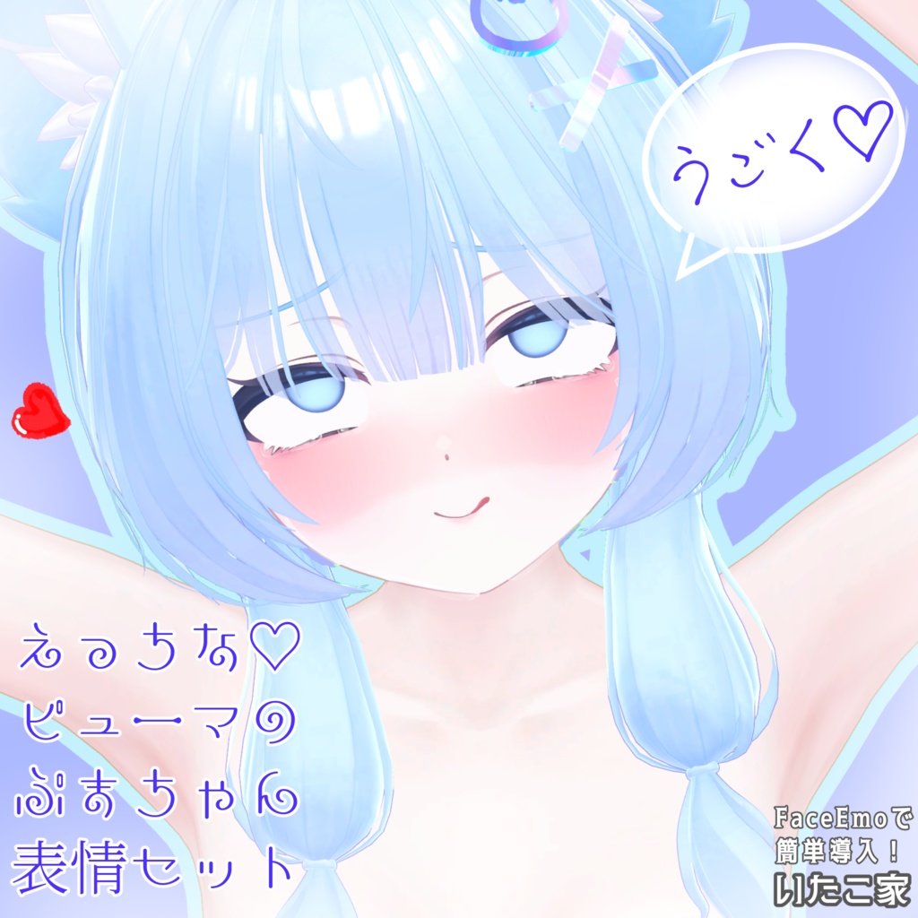 【ぷま/Pmma専用】動く!えっちな♡ピューマのぷまちゃん表情セット