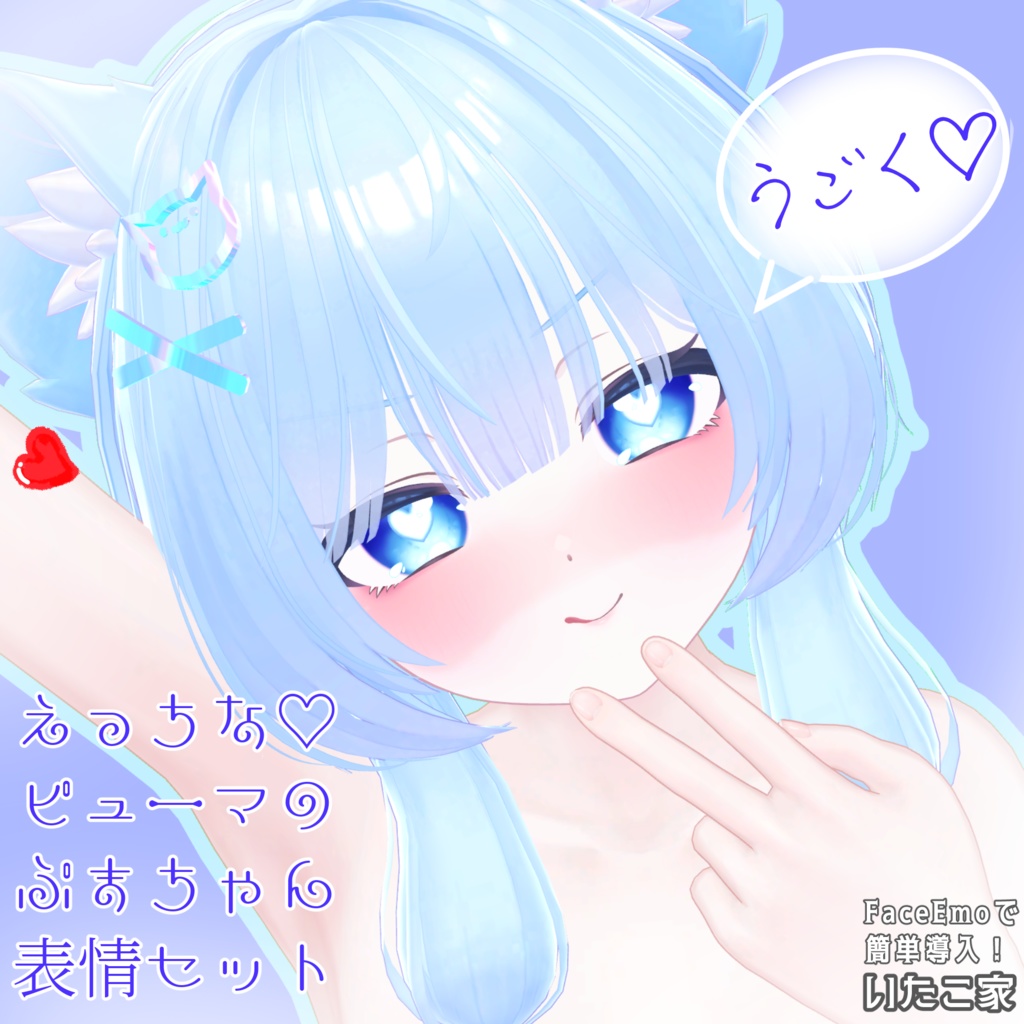 【ぷま/Pmma専用】動く!えっちな♡ピューマのぷまちゃん表情セット