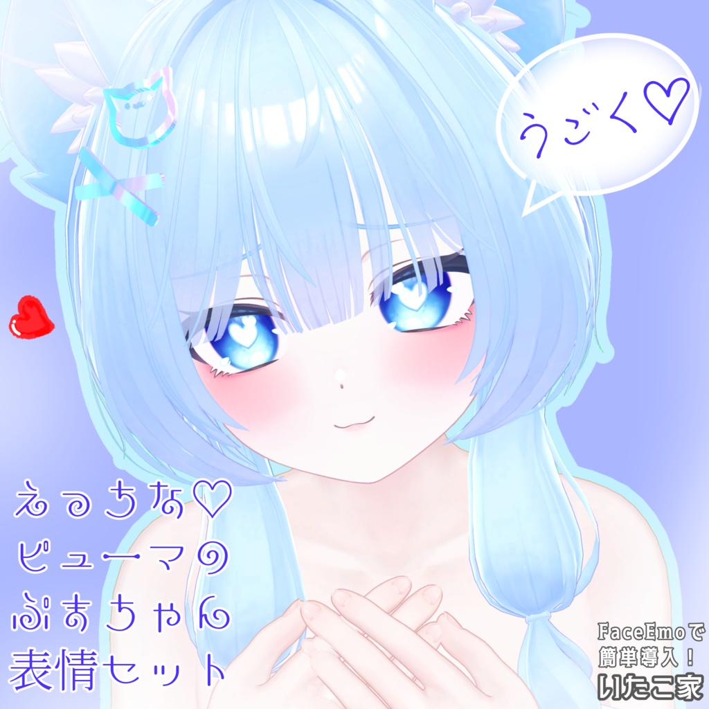 【ぷま/Pmma専用】動く!えっちな♡ピューマのぷまちゃん表情セット