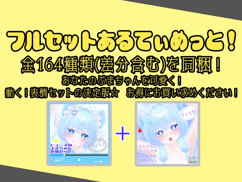 【ぷま/Pmma専用】動く!えっちな♡ピューマのぷまちゃん表情セット