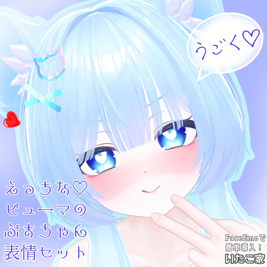 【ぷま/Pmma専用】動く!えっちな♡ピューマのぷまちゃん表情セット