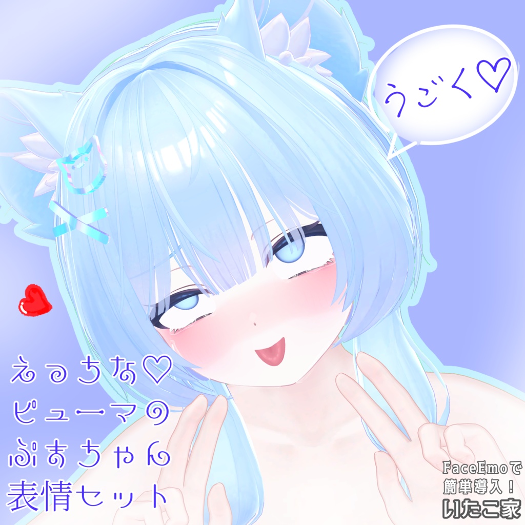 【ぷま/Pmma専用】動く!えっちな♡ピューマのぷまちゃん表情セット